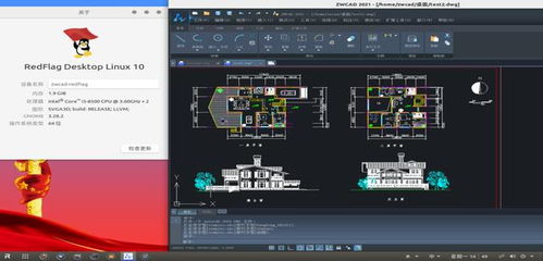 中望CAD Linux預(yù)裝版助力紅旗桌面操作系統(tǒng)V10企業(yè)軟件開發(fā)