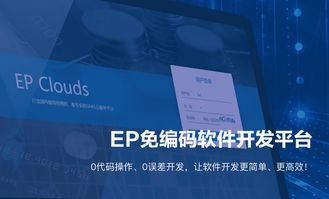 誰能想到，不會(huì)代碼也能開發(fā)軟件——企業(yè)軟件開發(fā)的新紀(jì)元